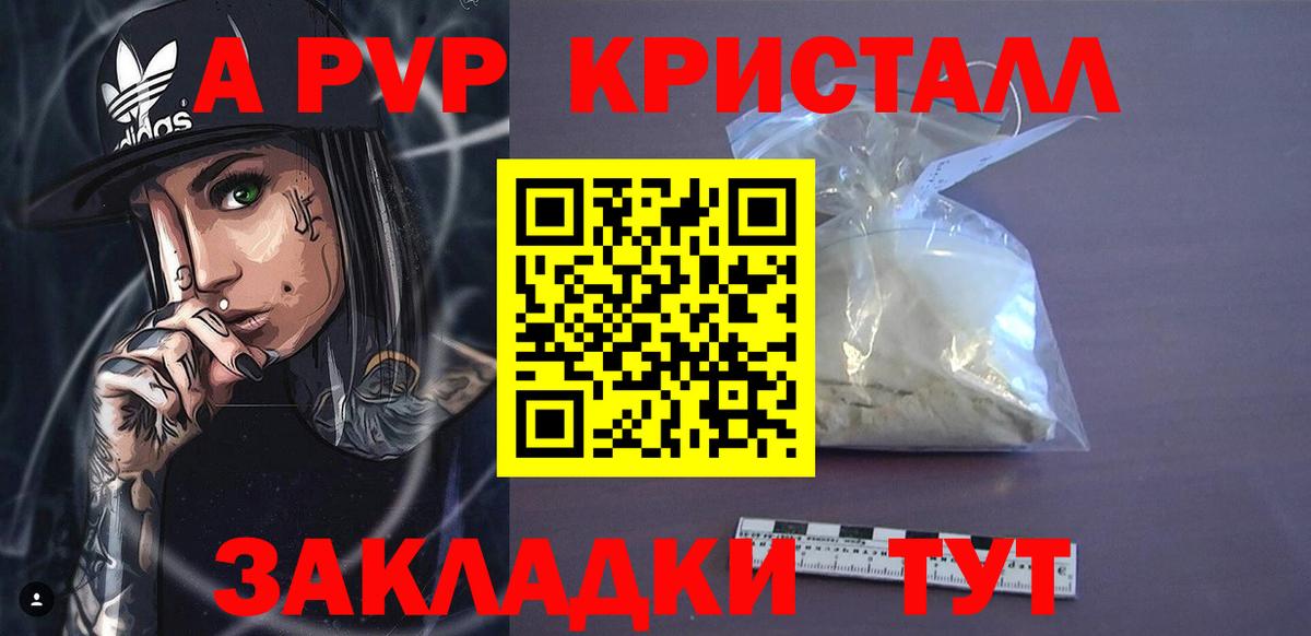 Ахтубинск  Альфа ПВП  A-PVP Crystall  Alpha-PVP Crystall  Вход с VPN  Альфа ПВП кристаллы 