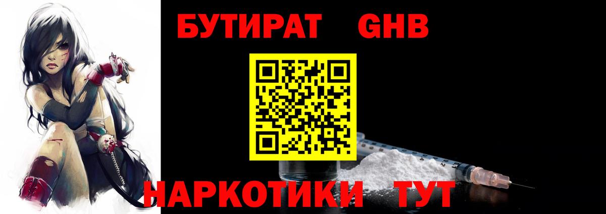 БУТИРАТ 99%  Бутират  Ахтубинск  Вход с VPN 