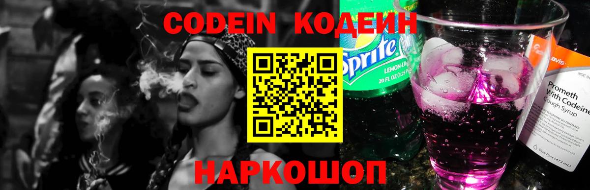 Ахтубинск  Кодеиновый сироп Lean напиток Lean (лин)  Кодеин Purple Drank  Вход с VPN 