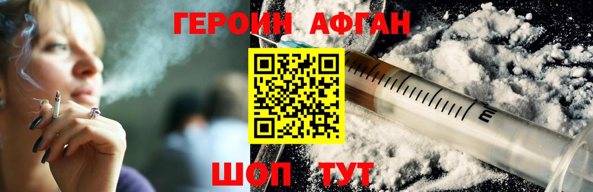 Героин VHQ Ахтубинск