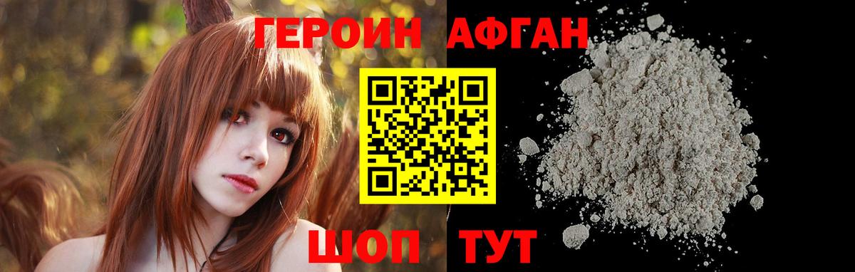 ГЕРОИН хмурый  Вход с VPN  Ахтубинск 