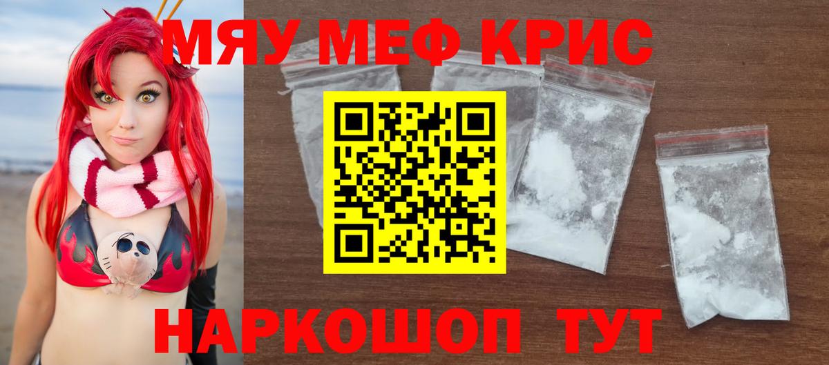 Мефедрон кристаллы  МЯУ-МЯУ VHQ  Меф  Вход с VPN  Ахтубинск 