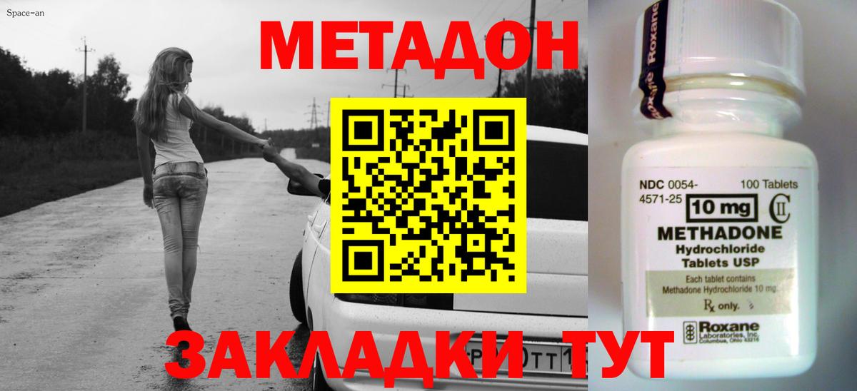 Ахтубинск  МЕТАДОН кристалл  Вход с VPN  маркетплейс как зайти  Метадон белоснежный 